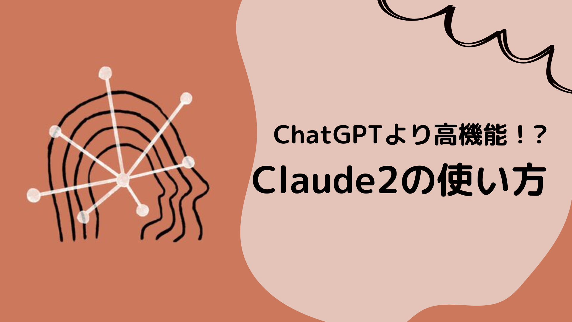 AnthropicのClaude2の使い方から実際に使ってみた感想、ChatGPTとの